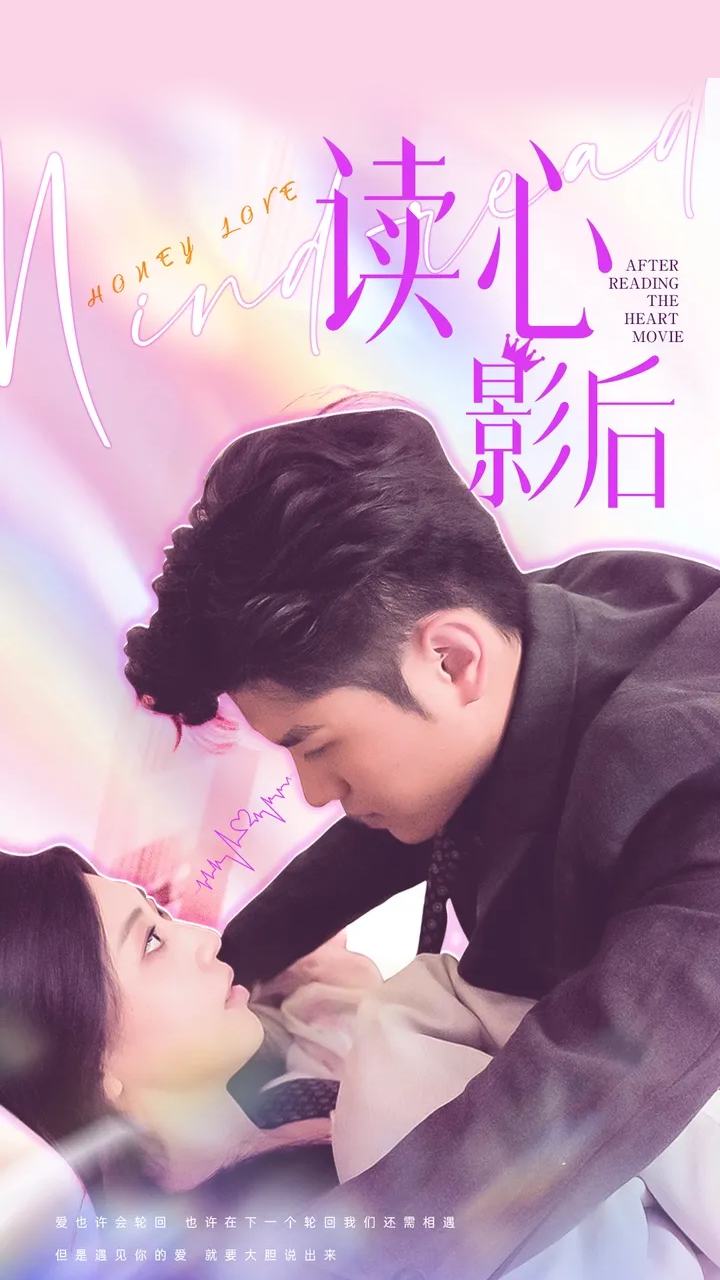 读心影后