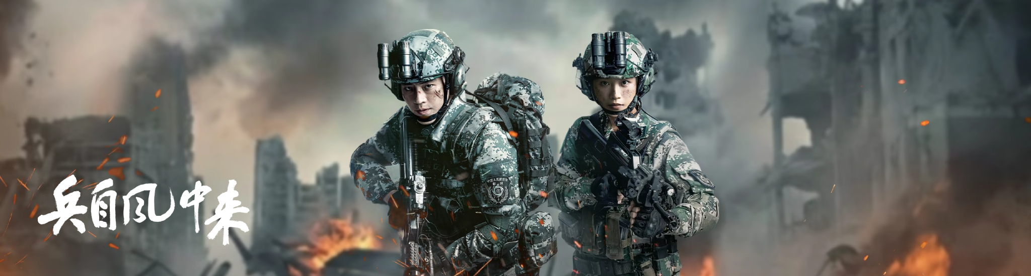 兵自风中来